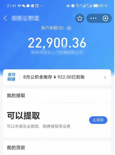 沂源代提公积金（公积金代提取需要什么手续）